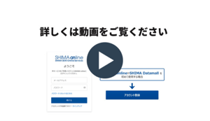 ShimaOnlineSignup_web